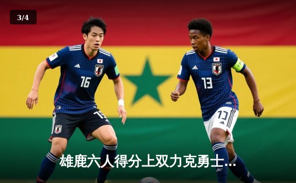 雄鹿六人得分上双力克勇士，字母哥30+12+10闪耀甲骨文 - 3