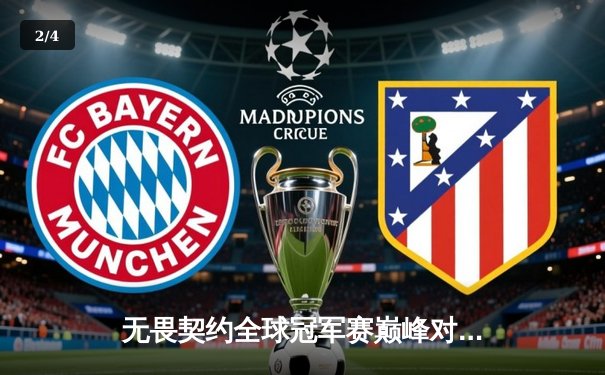 无畏契约全球冠军赛巅峰对决：FNC让二追三惊天逆转，斩获战队历史第三冠 - 2