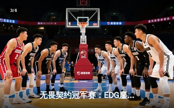 无畏契约冠军赛：EDG鏖战五局惜败PRX，中国电竞虽败犹荣 - 3