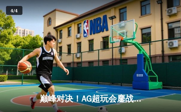 巅峰对决！AG超玩会鏖战五局力克狼队，斩获2024KPL春季赛总冠军 - 4