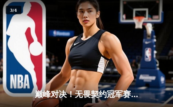 巅峰对决！无畏契约冠军赛：FPX鏖战五局力克GEN，昂首挺进四强 - 3