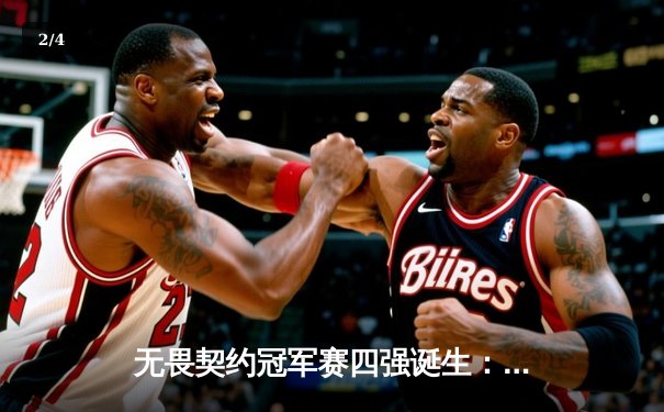 无畏契约冠军赛四强诞生：EDG鏖战五局惜败PRX，CN瓦遗憾止步上海 - 2