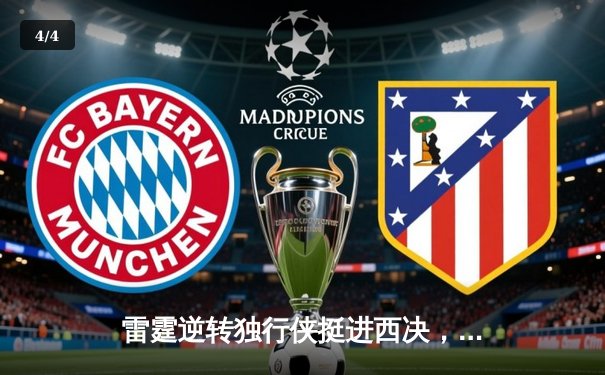 雷霆逆转独行侠挺进西决，亚历山大40分主宰天王山 - 4